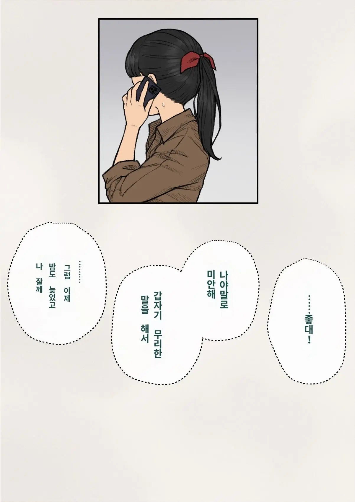 Tomo Ochi 2 ~Kekkon O Chikatta Kanojo O Netorareta Ageku Mesu Ochi Saserareta Ore No Matsuro~ | 토모오치 2 ~ 결혼을 맹세한 그녀를 빼앗긴 끝에 암컷 타락 하게 된 나의 말로~